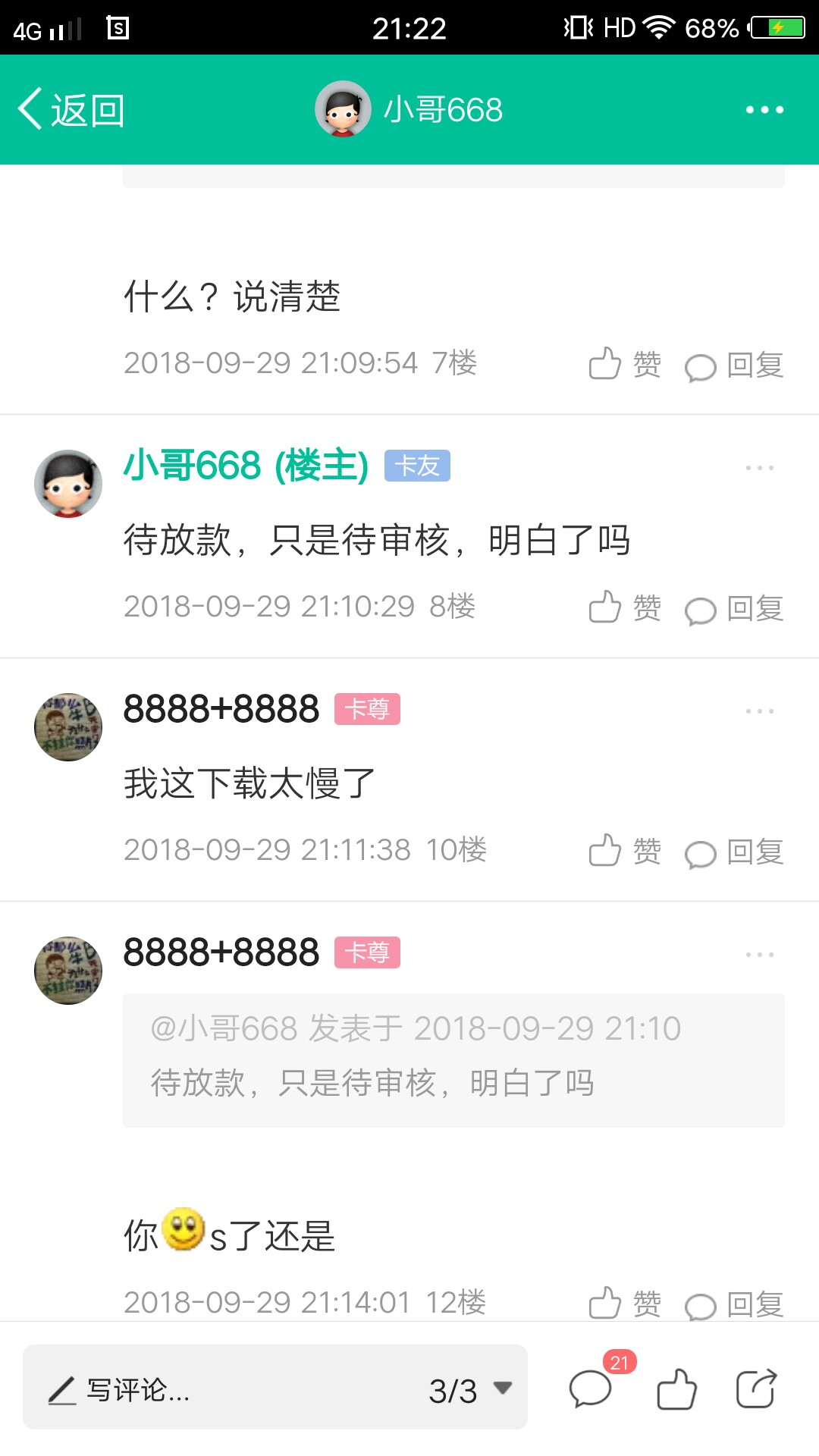 我来解析诚心钱包，不是假口子，有我来解析诚心钱包，不是假口子，有人到账，88 / 作者:小哥668 / 