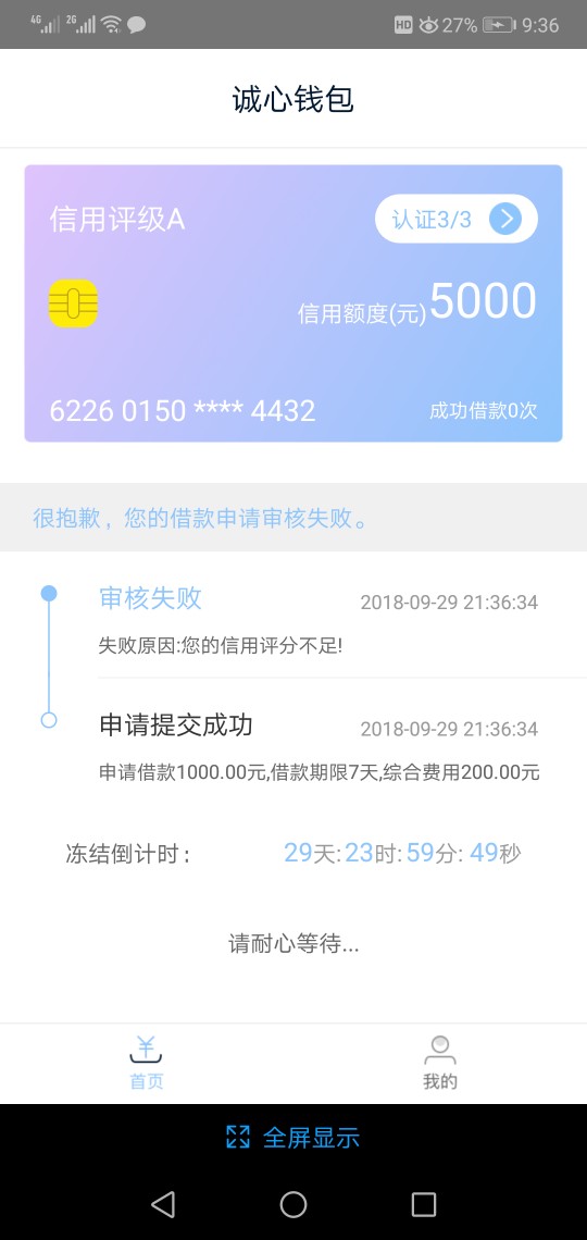 我来解析诚心钱包，不是假口子，有我来解析诚心钱包，不是假口子，有人到账，18 / 作者:AAAAAAt / 