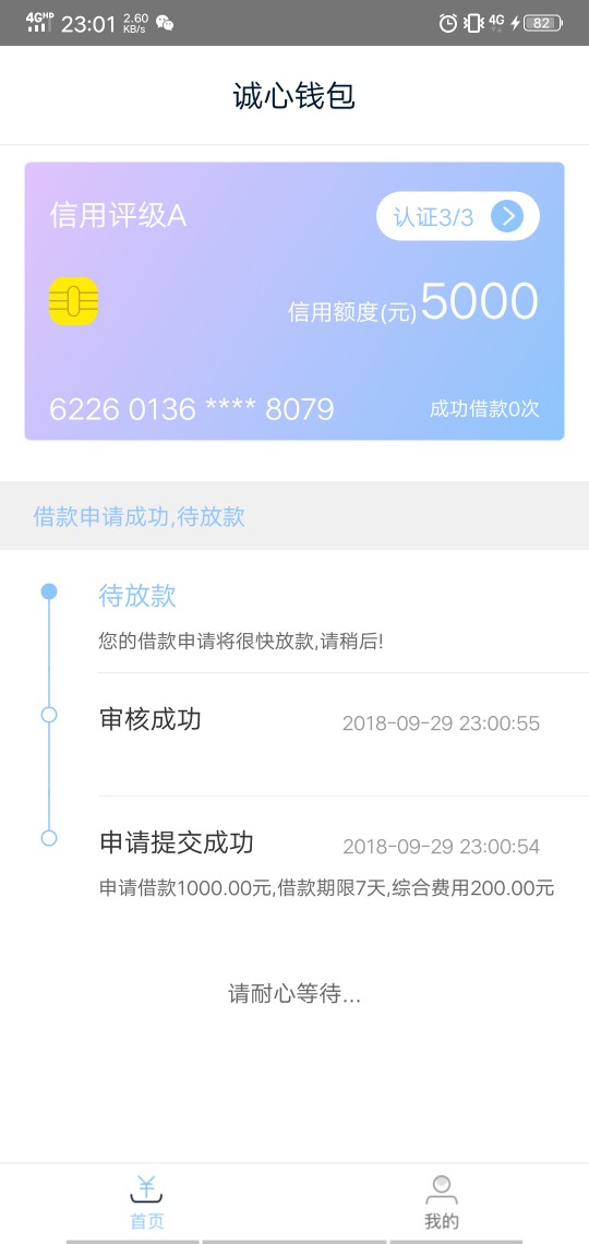 你们所谓的秒过？诚心钱包？90 / 作者:要上岸了吧 / 