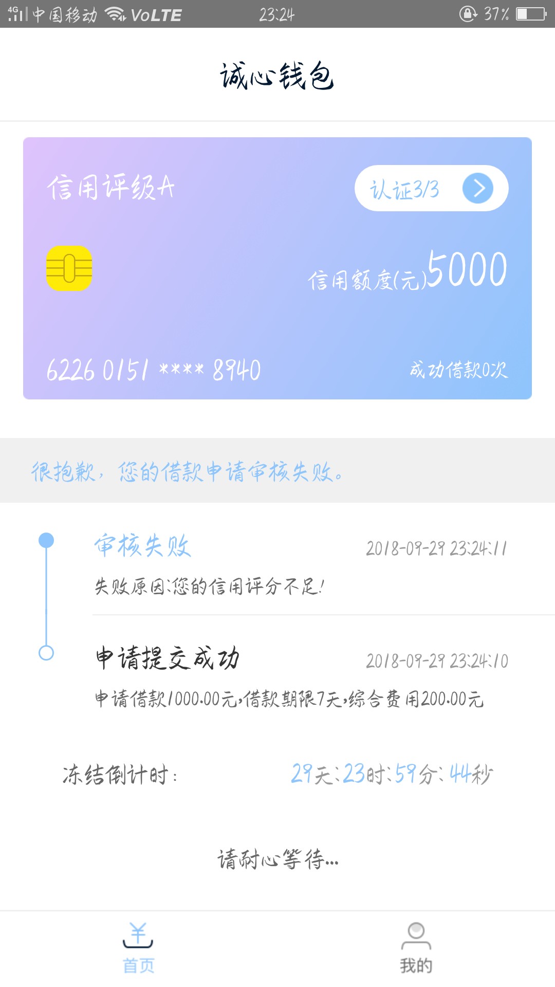 你们所谓的秒过？诚心钱包？84 / 作者:小李子的小李 / 