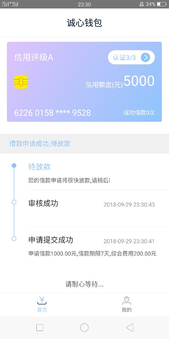 你们所谓的秒过？诚心钱包？67 / 作者:站着撸 / 