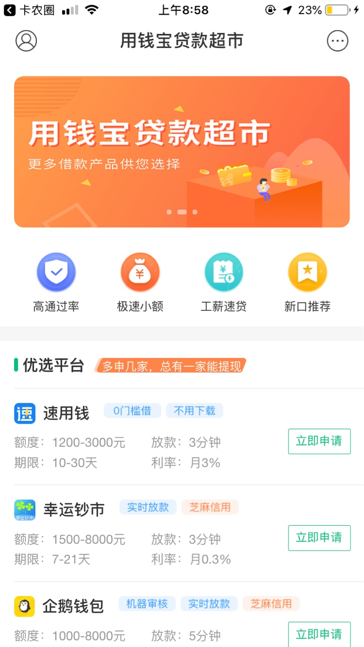 都说用钱宝出来这个速用钱就稳？真的假的


26 / 作者:黑户求款 / 