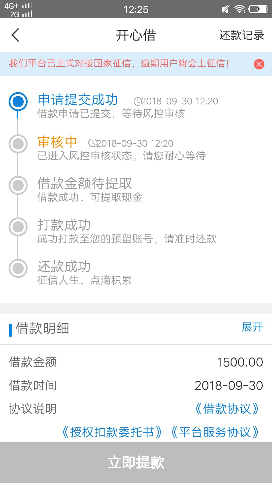国庆不打烊 信用白条新马甲开心借批量下款  无需芝麻分86 / 作者:海里捞我啊 / 