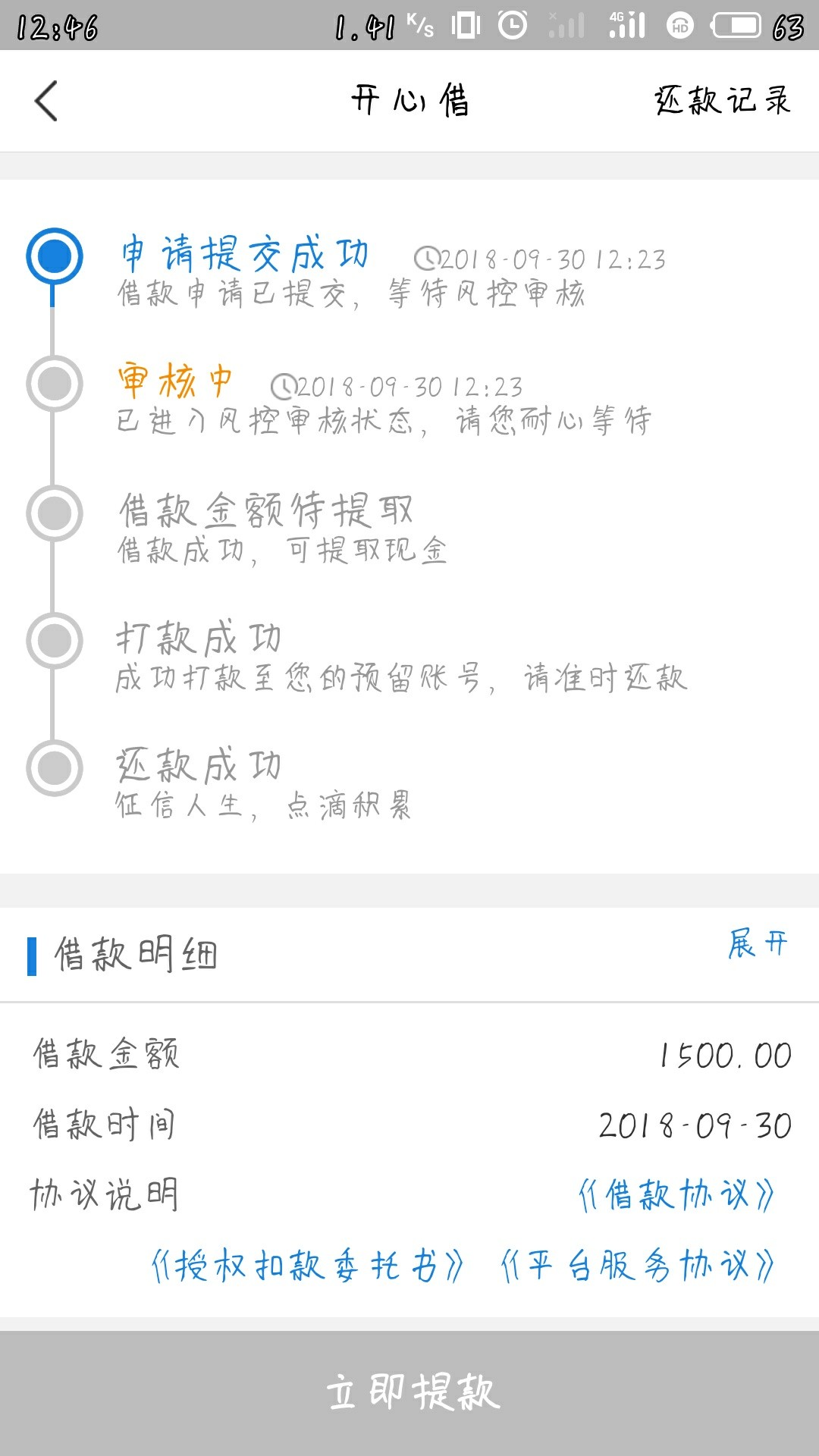 国庆不打烊 信用白条新马甲开心借批量下款  无需芝麻分30 / 作者:13571408076 / 