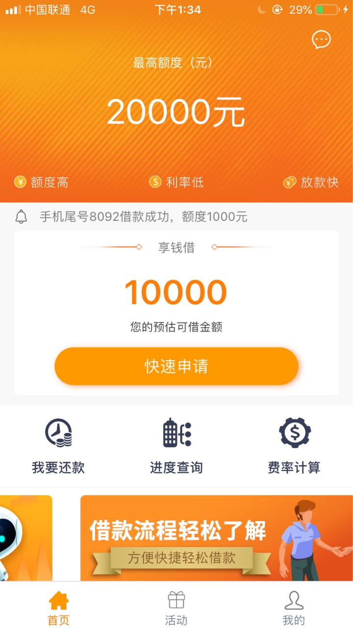 新口子了解一下？试水成功，没有回访，1000已到账美滋滋直接下款的老哥们可以92 / 作者:莫欺少年穷！ / 