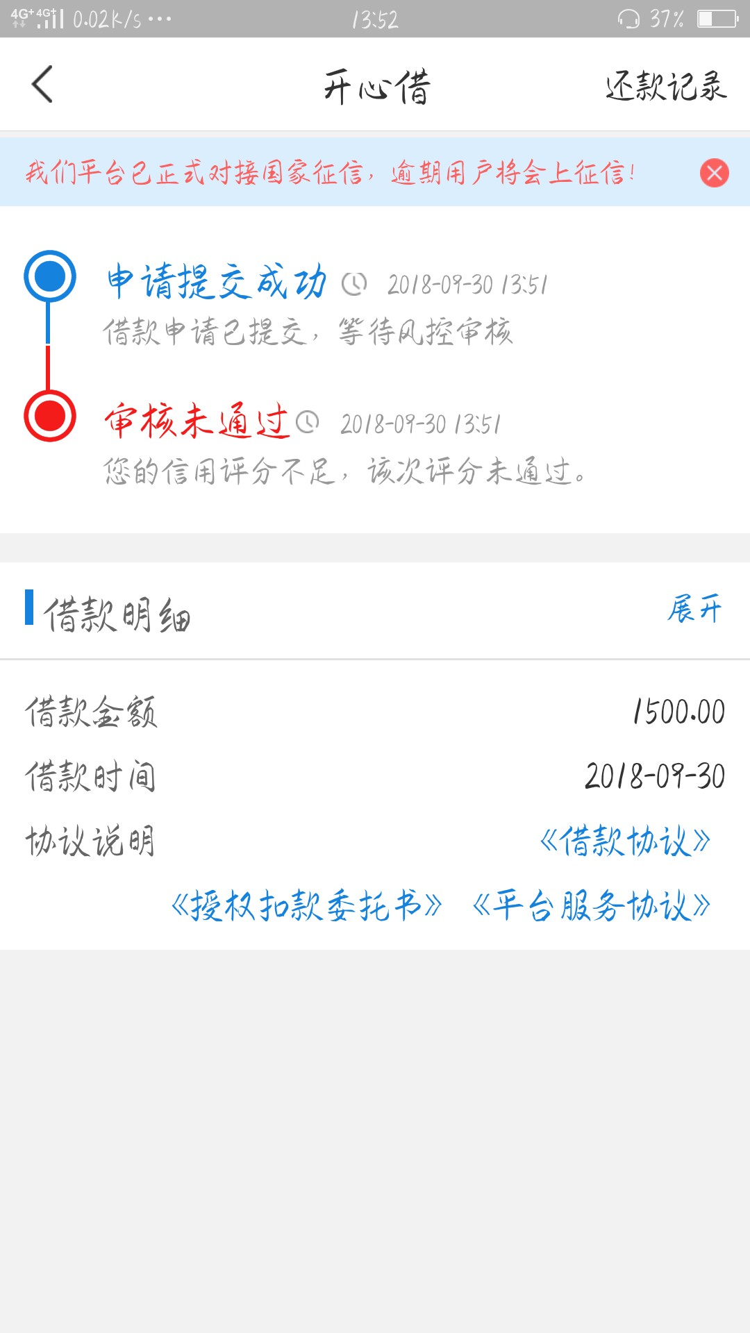 国庆不打烊 信用白条新马甲开心借批量下款  无需芝麻分38 / 作者:前途迷茫 / 