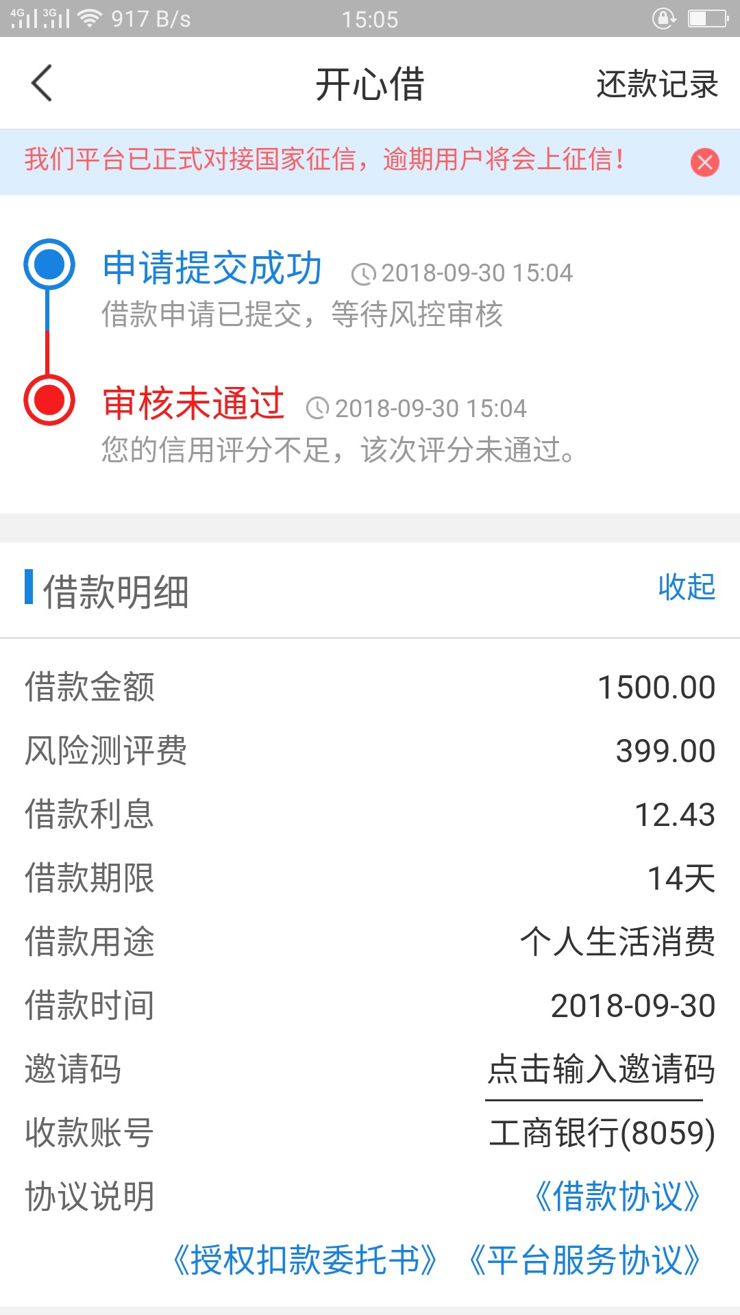 国庆不打烊 信用白条新马甲开心借批量下款  无需芝麻分39 / 作者:沙漠孤狐 / 