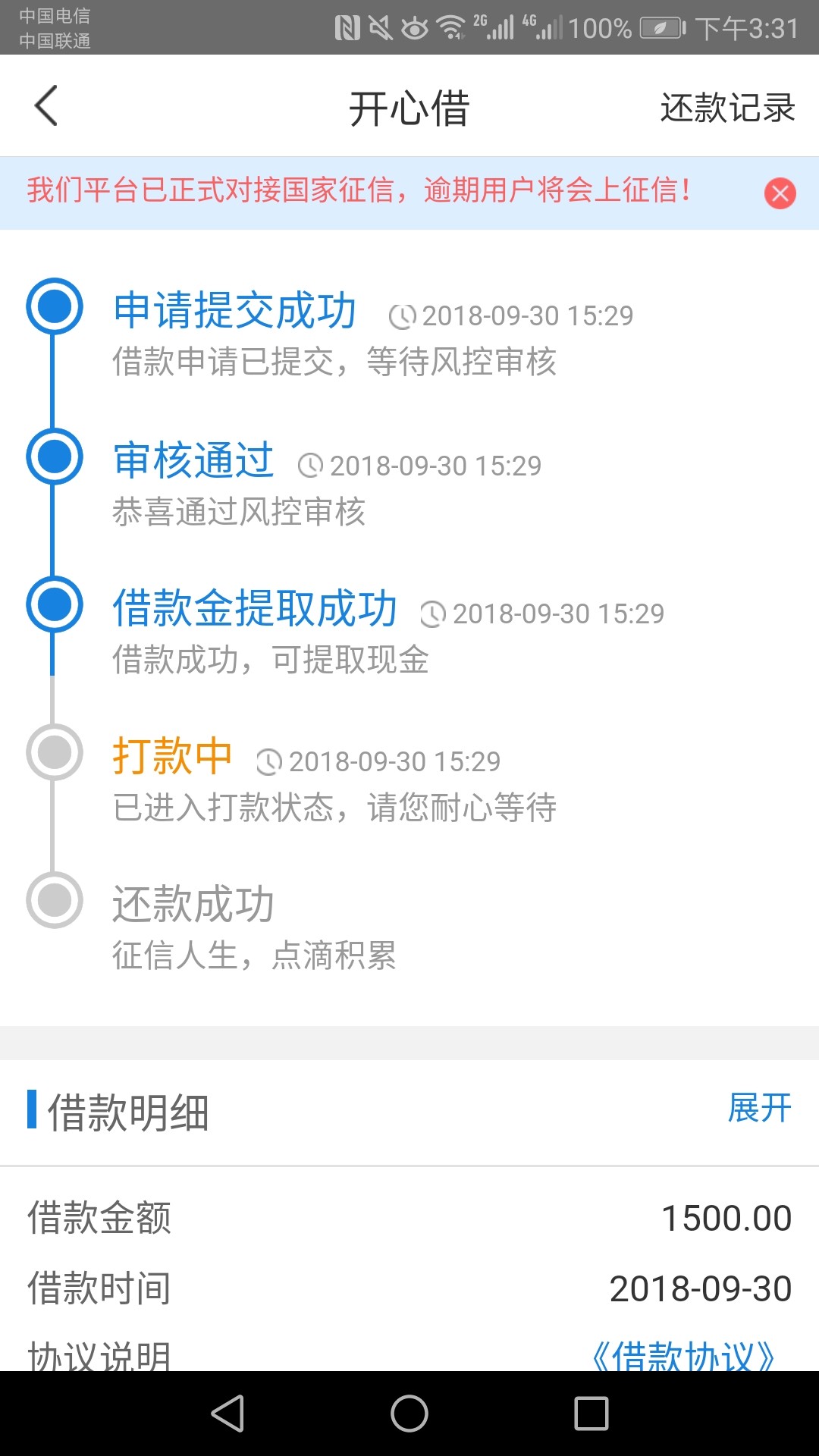 国庆不打烊 信用白条新马甲开心借批量下款  无需芝麻分49 / 作者:topr / 