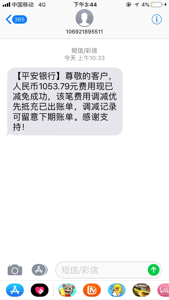 平安信用卡逾期逾期两个月今天突然收到这个信息怎么回事账单也少了