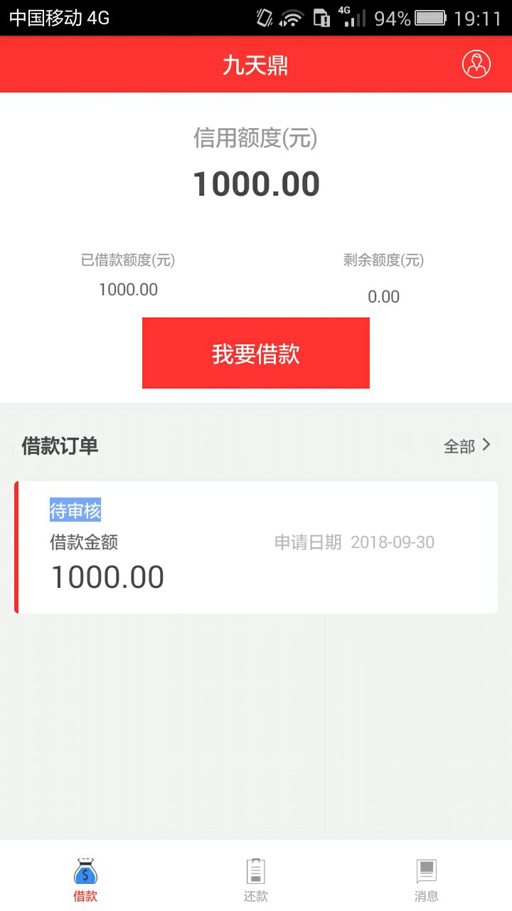 九天鼎，再删以后分享是孙子给大家分享个新口子，本人属于多头借贷严重，卡农42 / 作者:奢华男人 / 