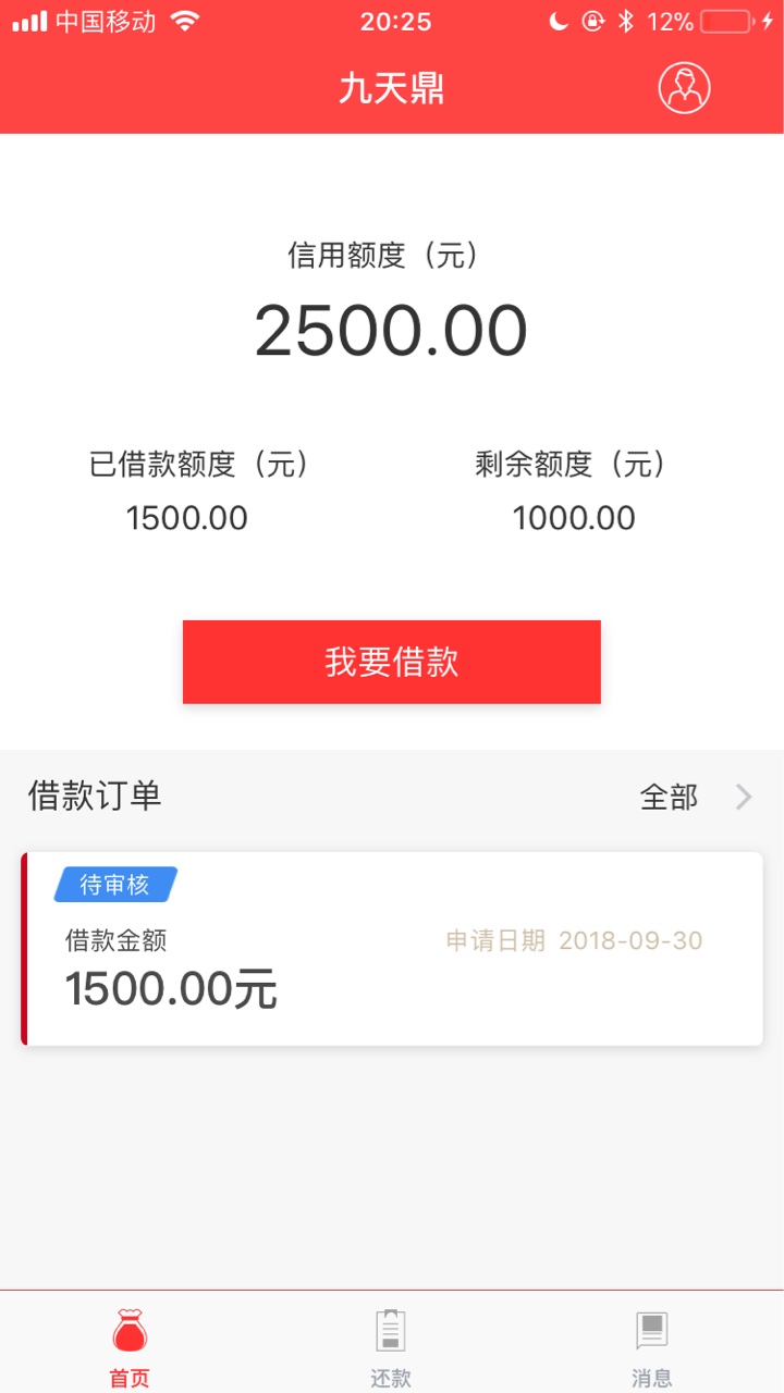 九天鼎，再删以后分享是孙子给大家分享个新口子，本人属于多头借贷严重，卡农59 / 作者:神一样的男人: / 