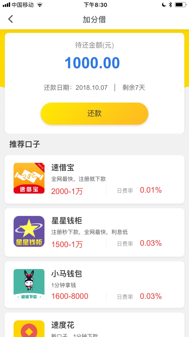 谢谢老哥，看了他的帖子，马上去试了，申请-下款，5分钟左右。没回访。本人资质 ...100 / 作者:默默努力 / 