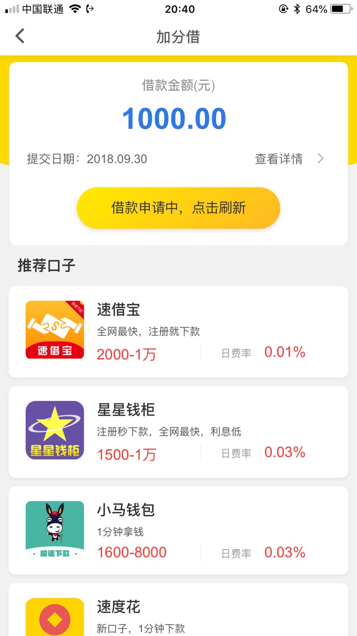 谢谢老哥，看了他的帖子，马上去试了，申请-下款，5分钟左右。没回访。本人资质 ...15 / 作者:鱼皮虾 / 