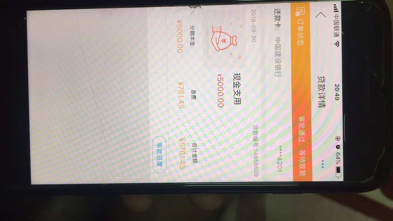 嗨付放款审核中稳不稳。用过两次，第一次正常还款，结清后又用了次当时申请好54 / 作者:最终无话 / 