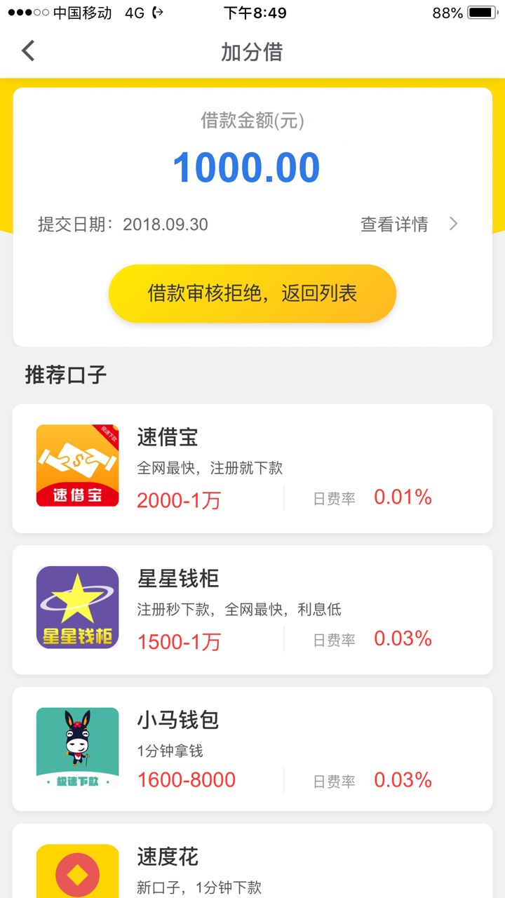 谢谢老哥，看了他的帖子，马上去试了，申请-下款，5分钟左右。没回访。本人资质 ...49 / 作者:内涵段子tvv / 
