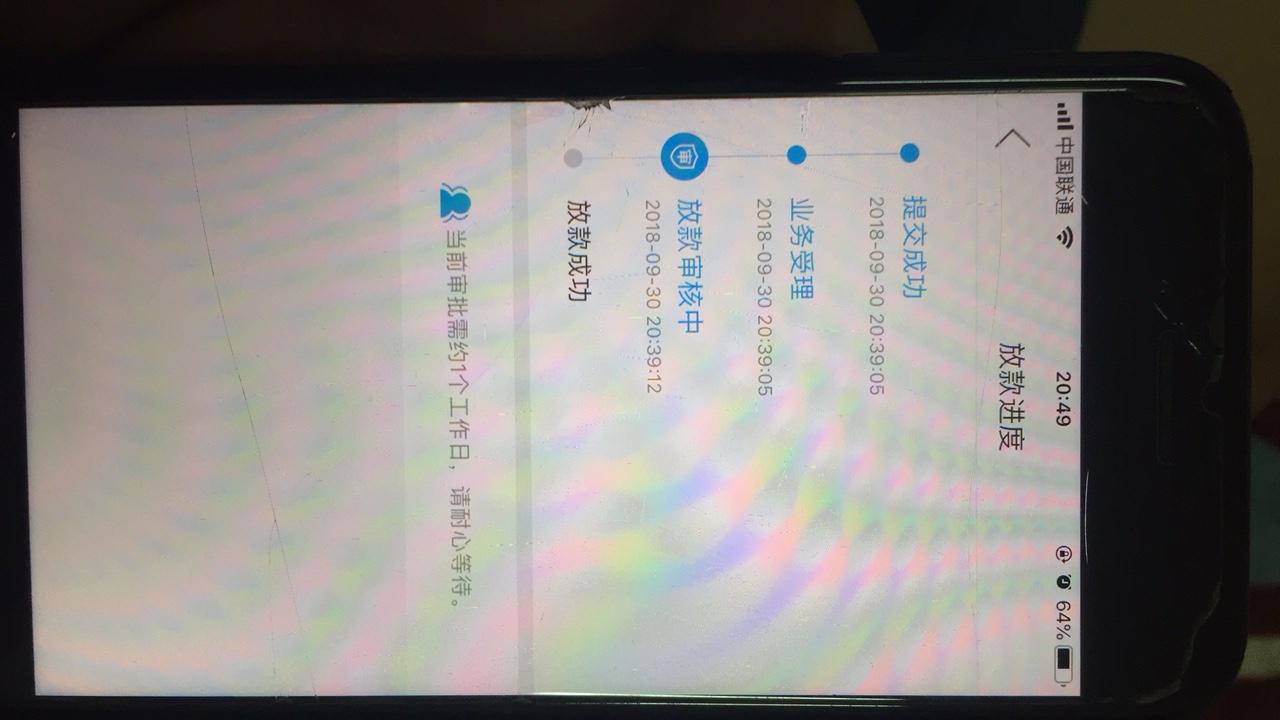嗨付放款审核中稳不稳。用过两次，第一次正常还款，结清后又用了次当时申请好58 / 作者:最终无话 / 