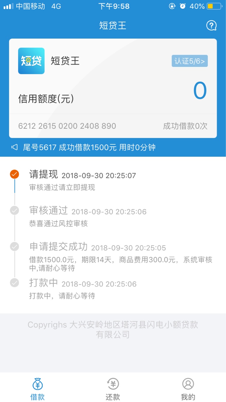 ，真的能下，没反应过来就到账连填资料的时间两分钟。。。 ...90 / 作者:何求吖 / 
