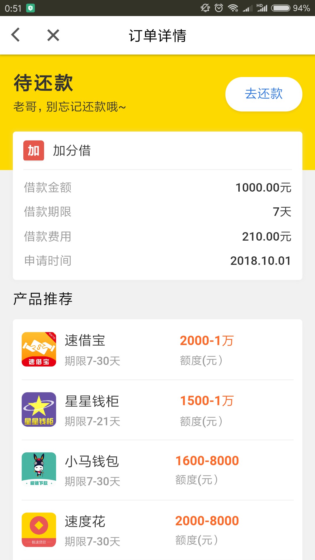 谢谢老哥，看了他的帖子，马上去试了，申请-下款，5分钟左右。没回访。本人资质 ...31 / 作者:handong2017 / 