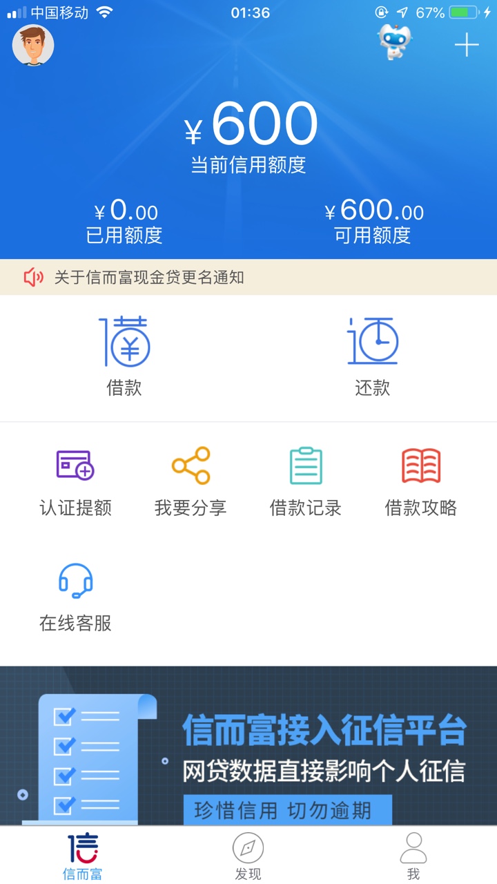 信而富到账琢磨不定，今天早上还款，本金是1900，提交借款申请，一直是借款中65 / 作者:大额万年拒 / 