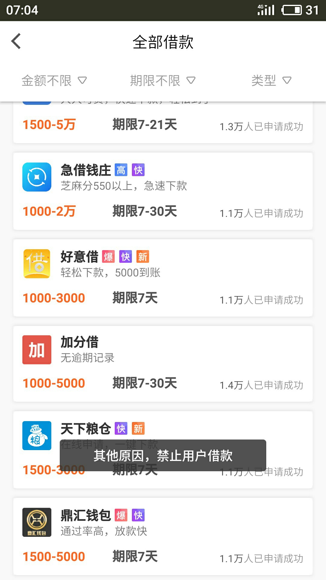 谢谢老哥，看了他的帖子，马上去试了，申请-下款，5分钟左右。没回访。本人资质 ...83 / 作者:催收都是死妈的 / 