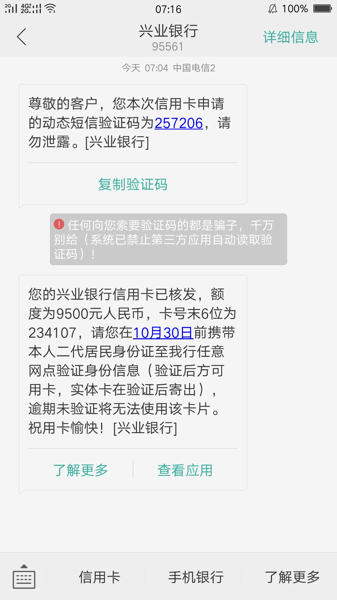 兴业银行信用卡秒批，稳了吗，求大兴业银行信用卡秒批，稳了吗，求大手子解答50 / 作者:钱四岁 / 