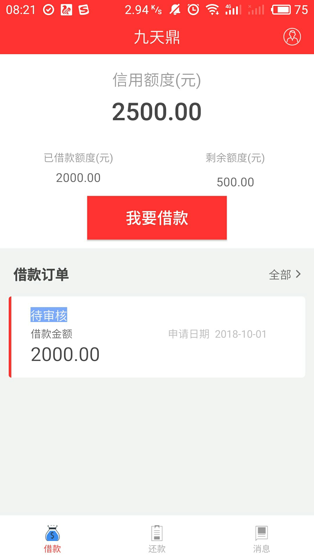 九天鼎，再删以后分享是孙子给大家分享个新口子，本人属于多头借贷严重，卡农37 / 作者:为谁存在 / 
