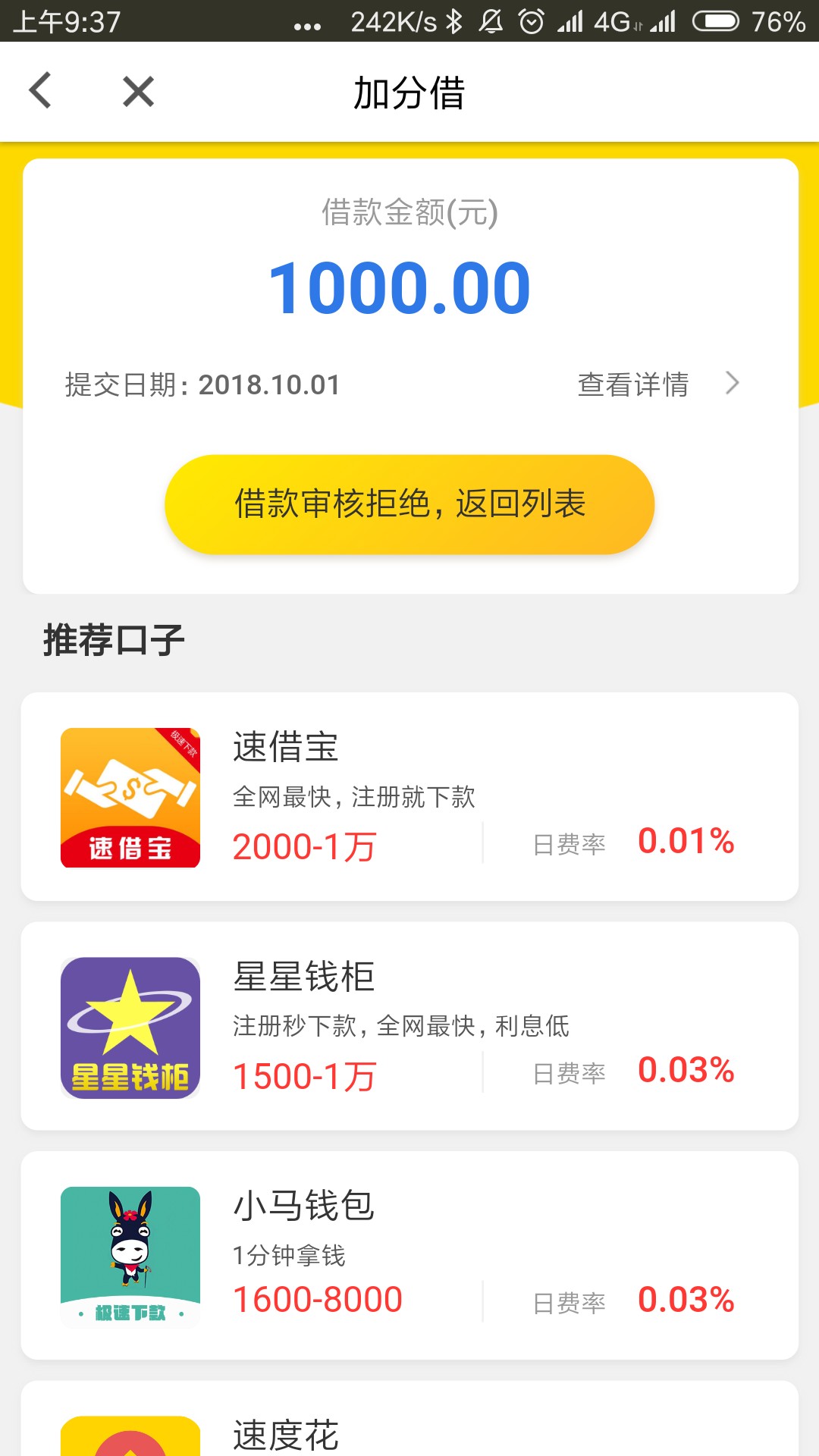 谢谢老哥，看了他的帖子，马上去试了，申请-下款，5分钟左右。没回访。本人资质 ...69 / 作者:欧嘿嘿 / 