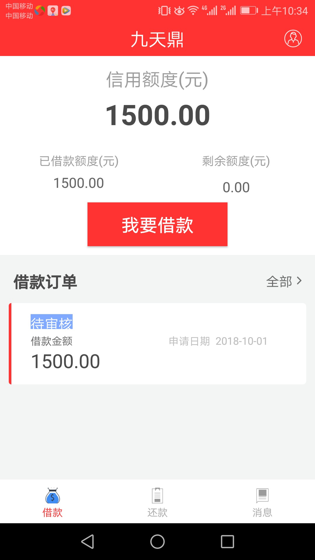 九天鼎，再删以后分享是孙子给大家分享个新口子，本人属于多头借贷严重，卡农22 / 作者:阳光下的我 / 