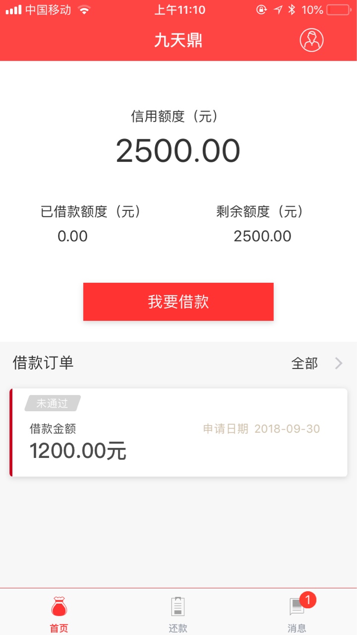九天鼎，再删以后分享是孙子给大家分享个新口子，本人属于多头借贷严重，卡农98 / 作者:629 / 