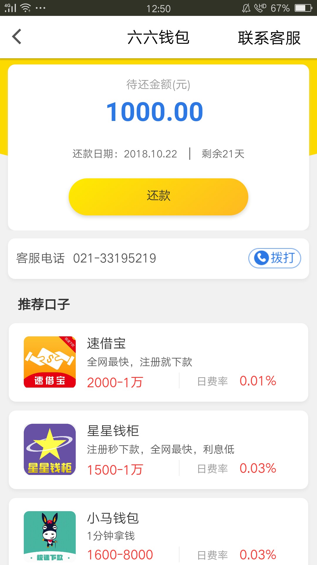 谢谢老哥，看了他的帖子，马上去试了，申请-下款，5分钟左右。没回访。本人资质 ...12 / 作者:李明烈 / 