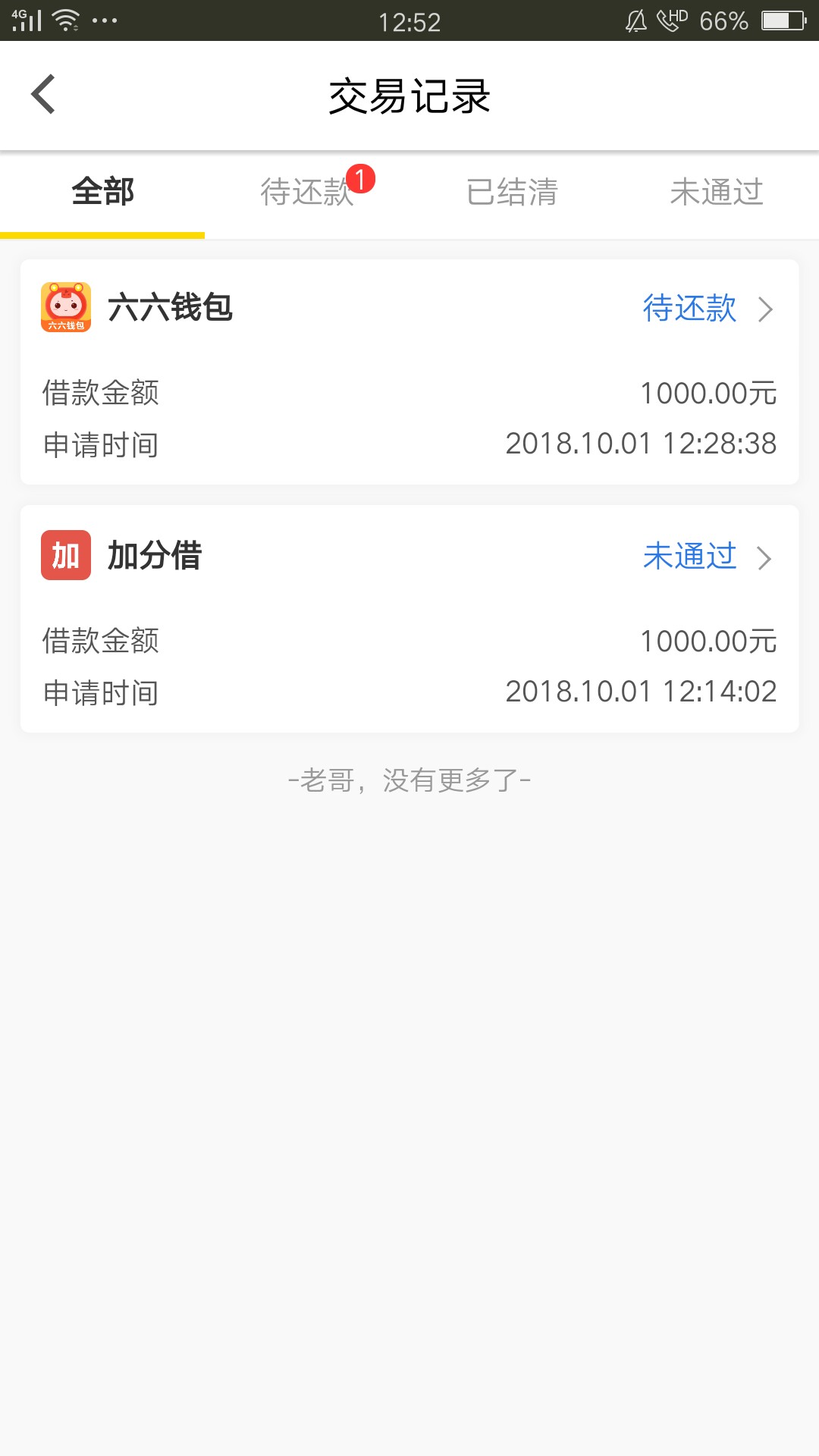 谢谢老哥，看了他的帖子，马上去试了，申请-下款，5分钟左右。没回访。本人资质 ...7 / 作者:李明烈 / 