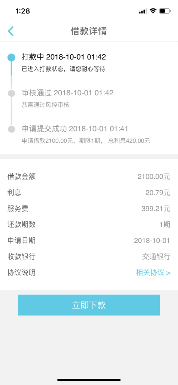 大白钱包下款了 1800到账1440 7天50 / 作者:紫枫金融 / 