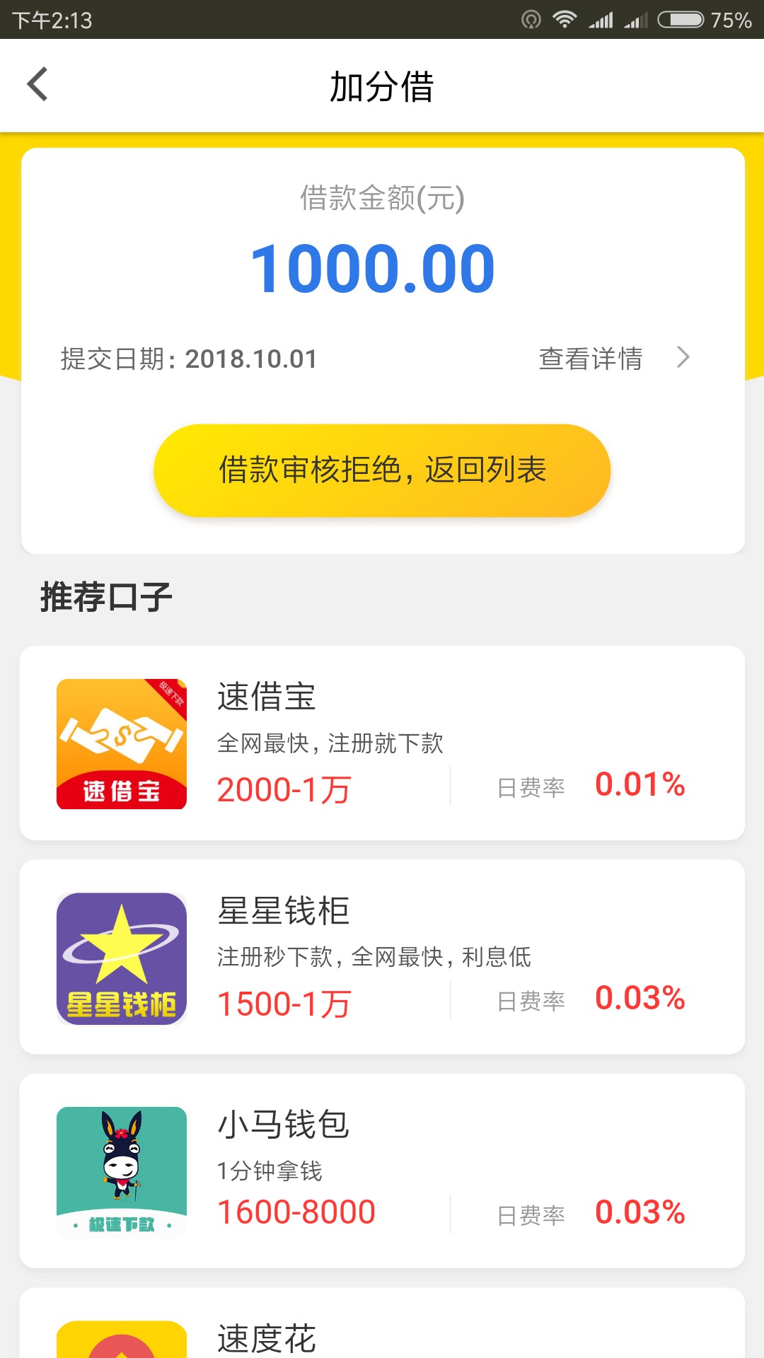谢谢老哥，看了他的帖子，马上去试了，申请-下款，5分钟左右。没回访。本人资质 ...43 / 作者:飞花逐蝶 / 