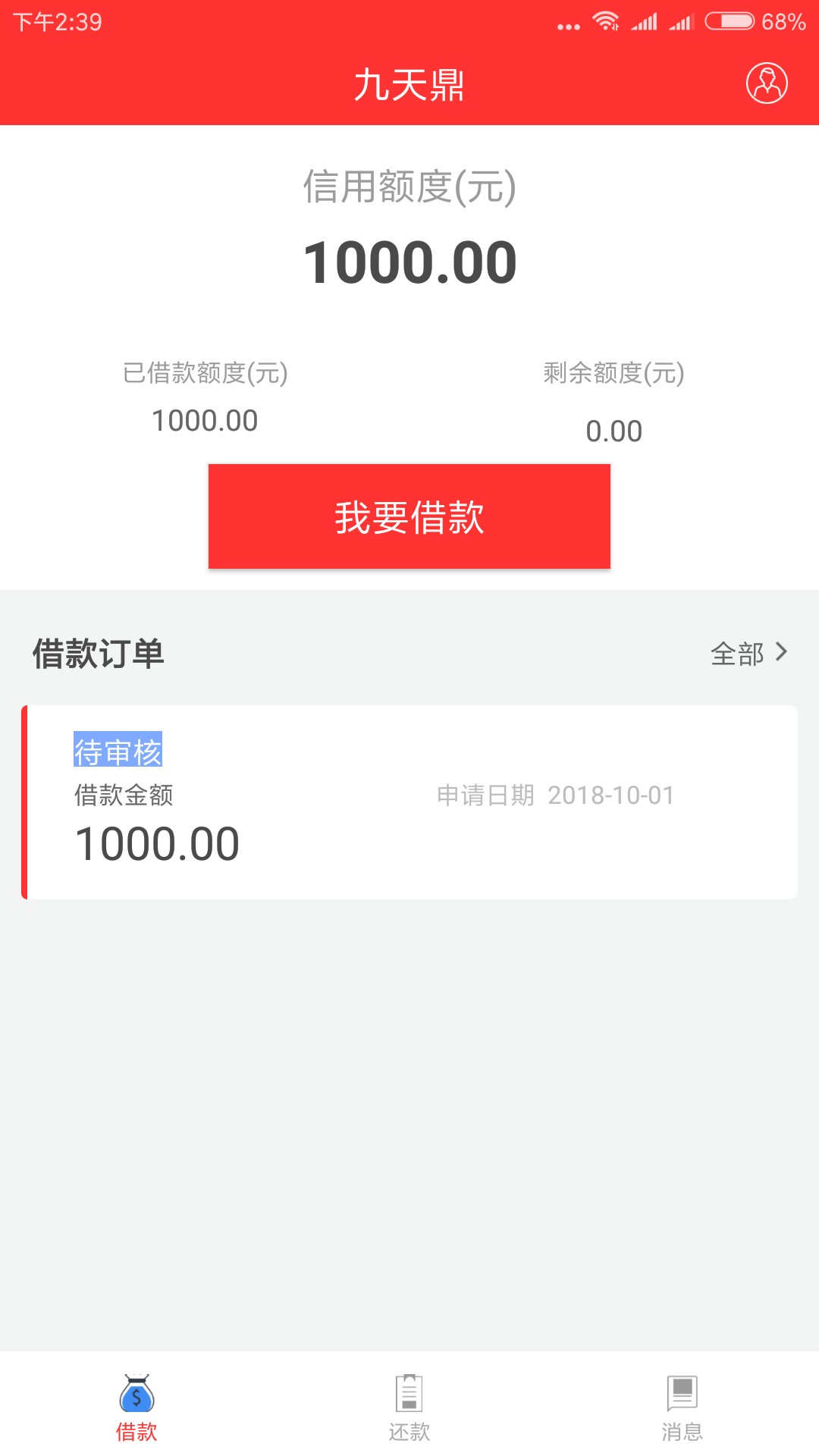 九天鼎，再删以后分享是孙子给大家分享个新口子，本人属于多头借贷严重，卡农7 / 作者:飞花逐蝶 / 