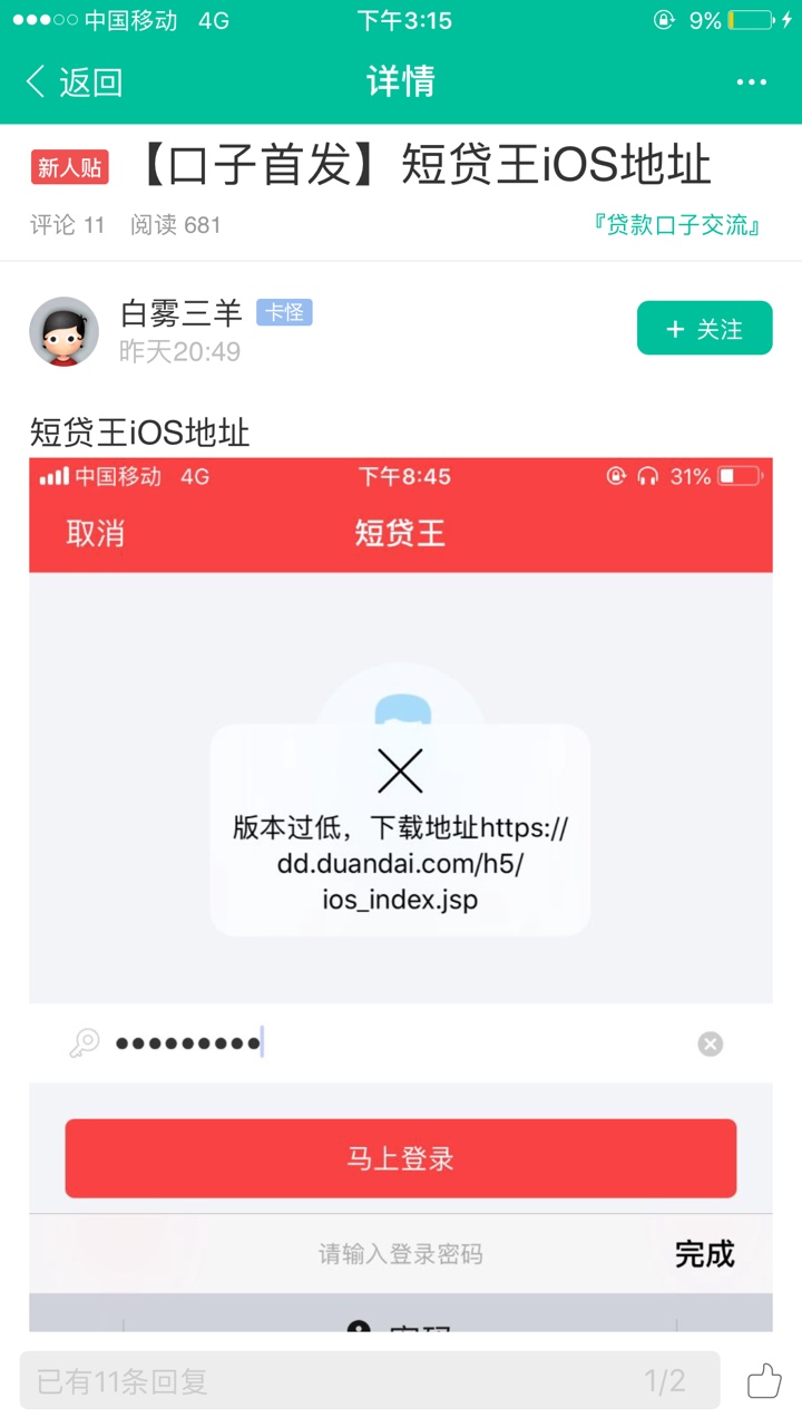 今天过了两个 首页火爆的短贷王 本以为跟风已晚 想不到秒过秒到 还有最想不到的 ...41 / 作者:JD8868 / 