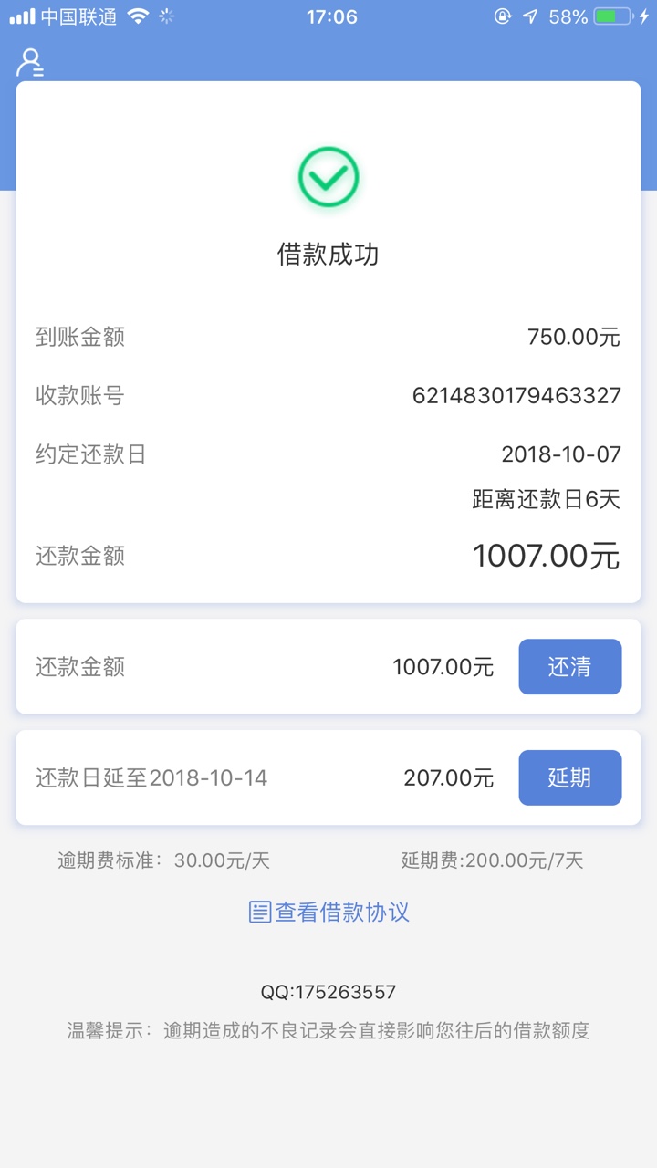 天天有钱真口子 网贷超级黑户都下款了 有凭证 无忧加三十来个高炮逾期都让我下款 ...59 / 作者:lzy515380 / 