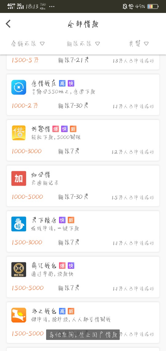 谢谢老哥，看了他的帖子，马上去试了，申请-下款，5分钟左右。没回访。本人资质 ...68 / 作者:(´∩｀。) / 