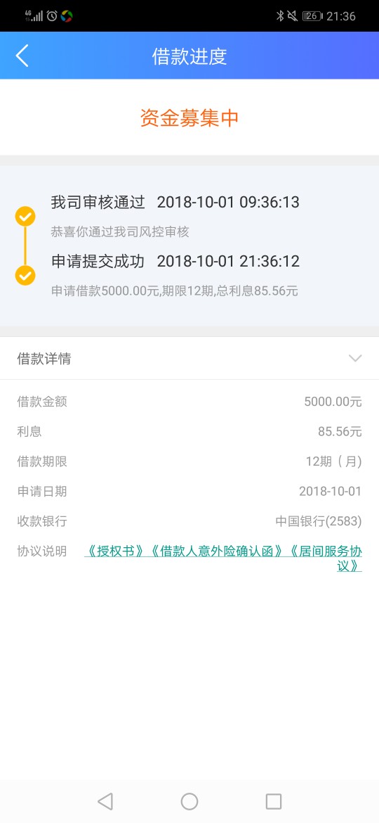国庆不打烊 信用白条新马甲开心借批量下款  无需芝麻分34 / 作者:weahy / 