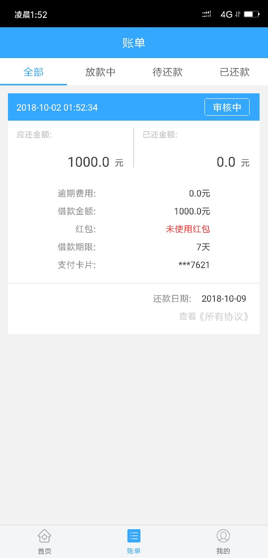 应用宝，来借钱，快快快秒审秒到。。。7 / 作者:托催滚 / 