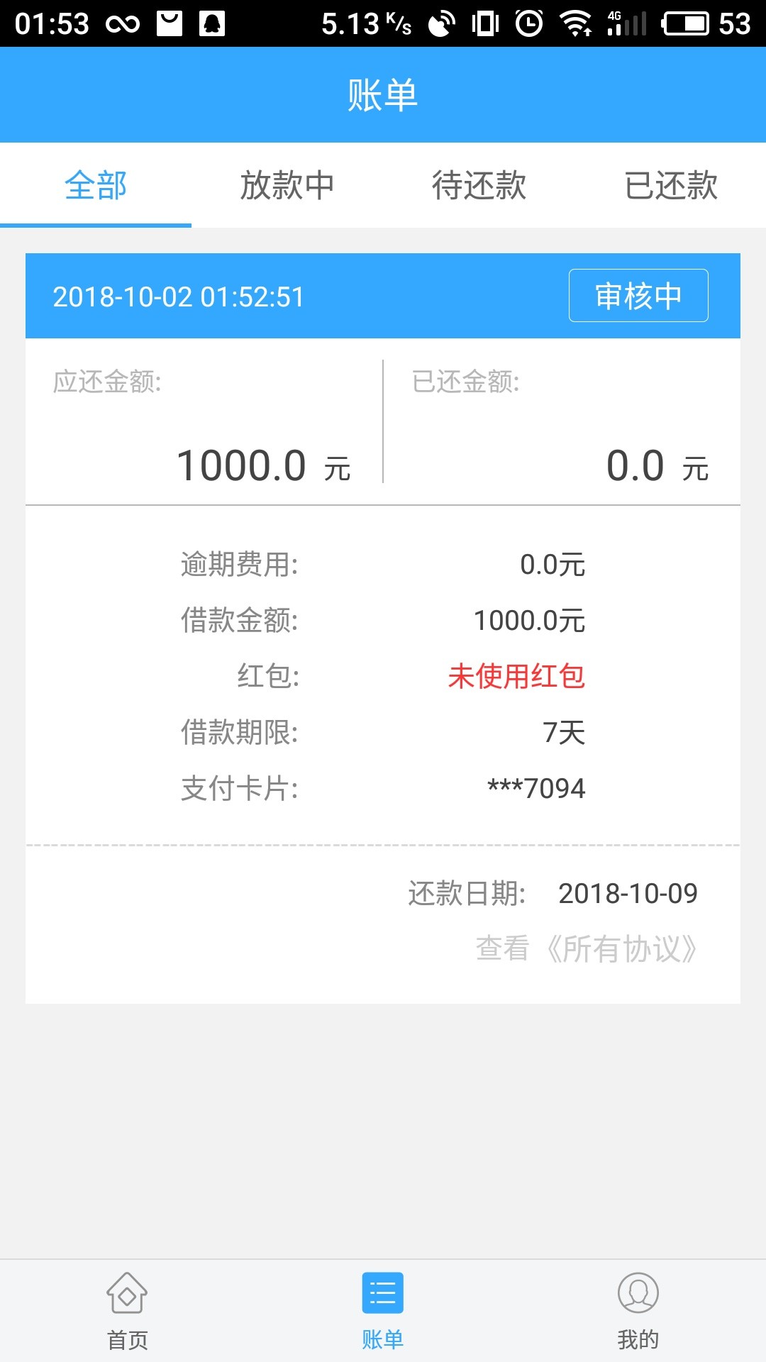 应用宝，来借钱，快快快秒审秒到。。。88 / 作者:1742882528 / 