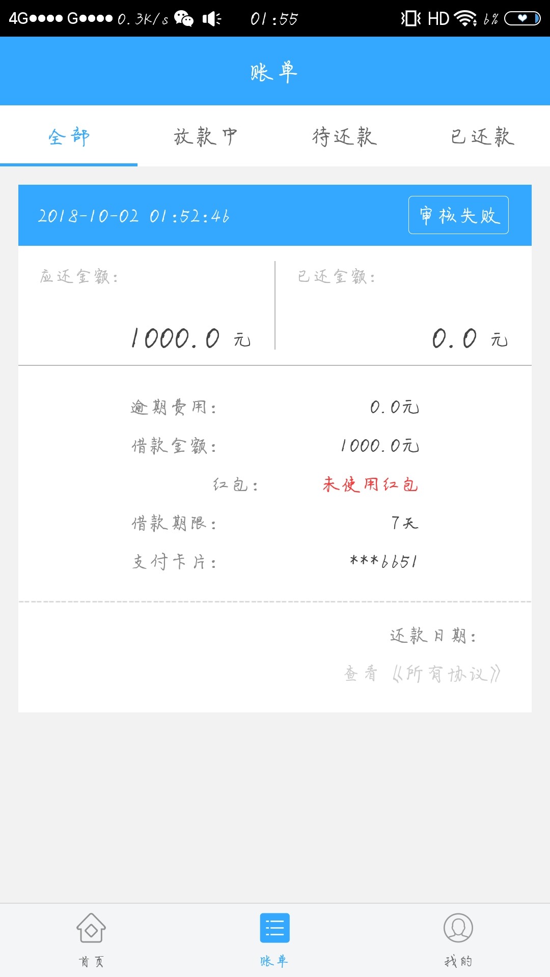 应用宝，来借钱，快快快秒审秒到。。。36 / 作者:秦瘦 / 