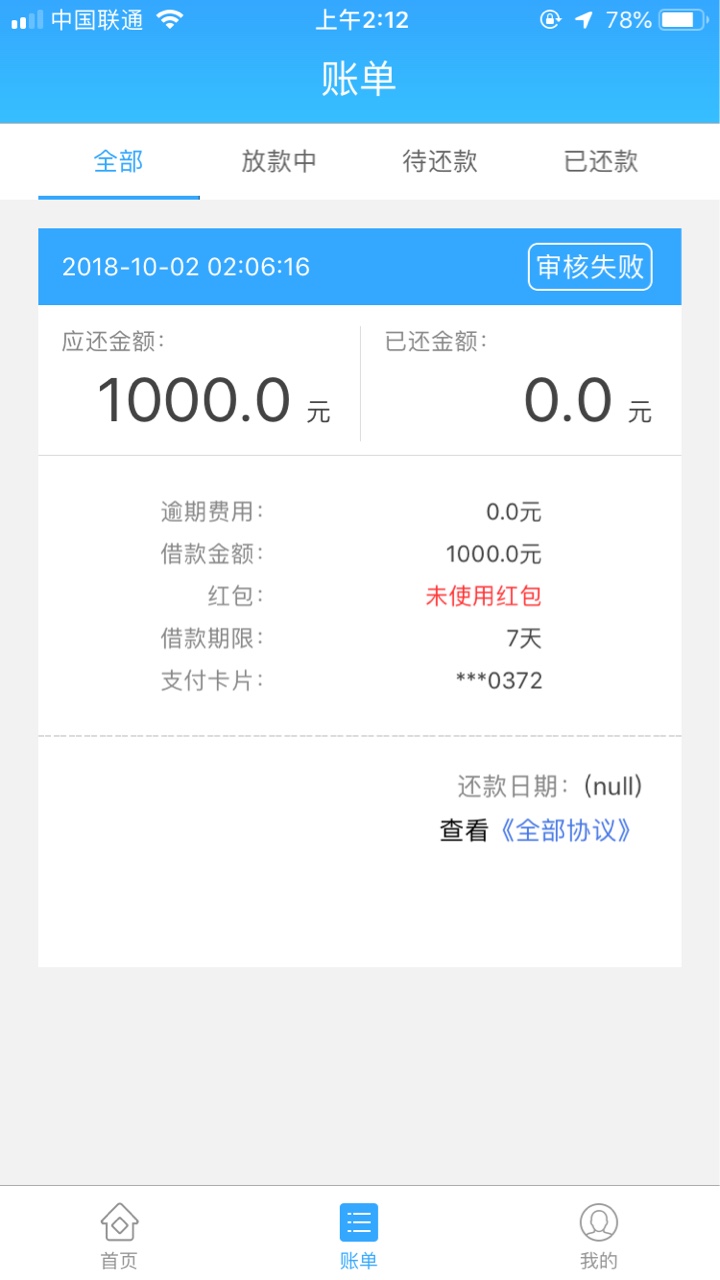应用宝，来借钱，快快快秒审秒到。。。31 / 作者:莫欺少年穷！ / 