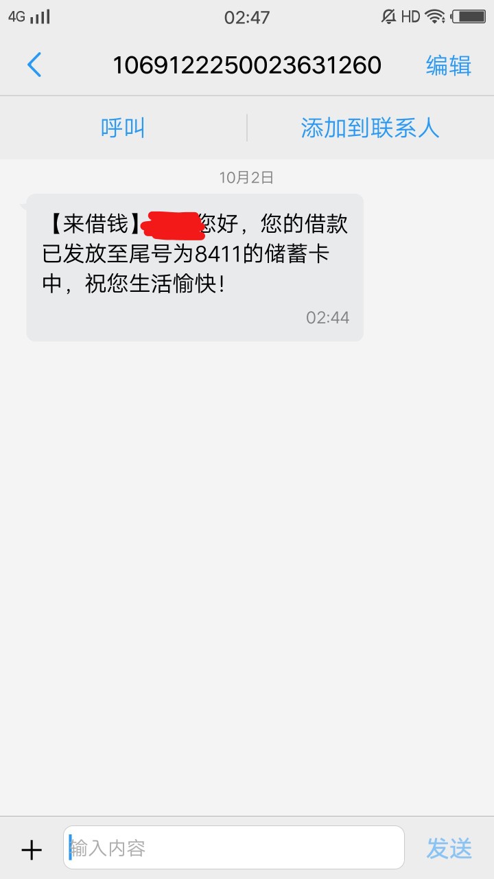 应用宝，来借钱，快快快秒审秒到。。。48 / 作者:我在梦里梦见你 / 