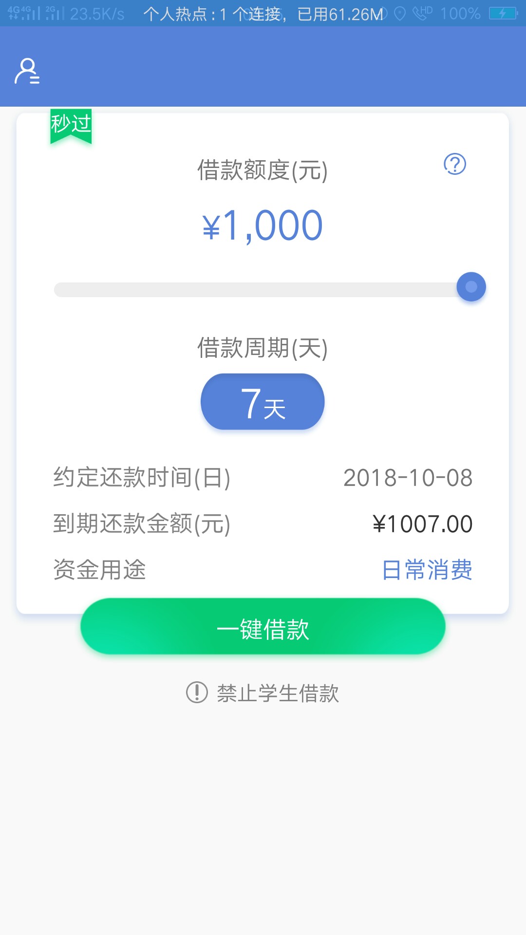 天天有钱，秒过 显示1000额度。放款中是什么意思啊？？35 / 作者:cy钱 / 