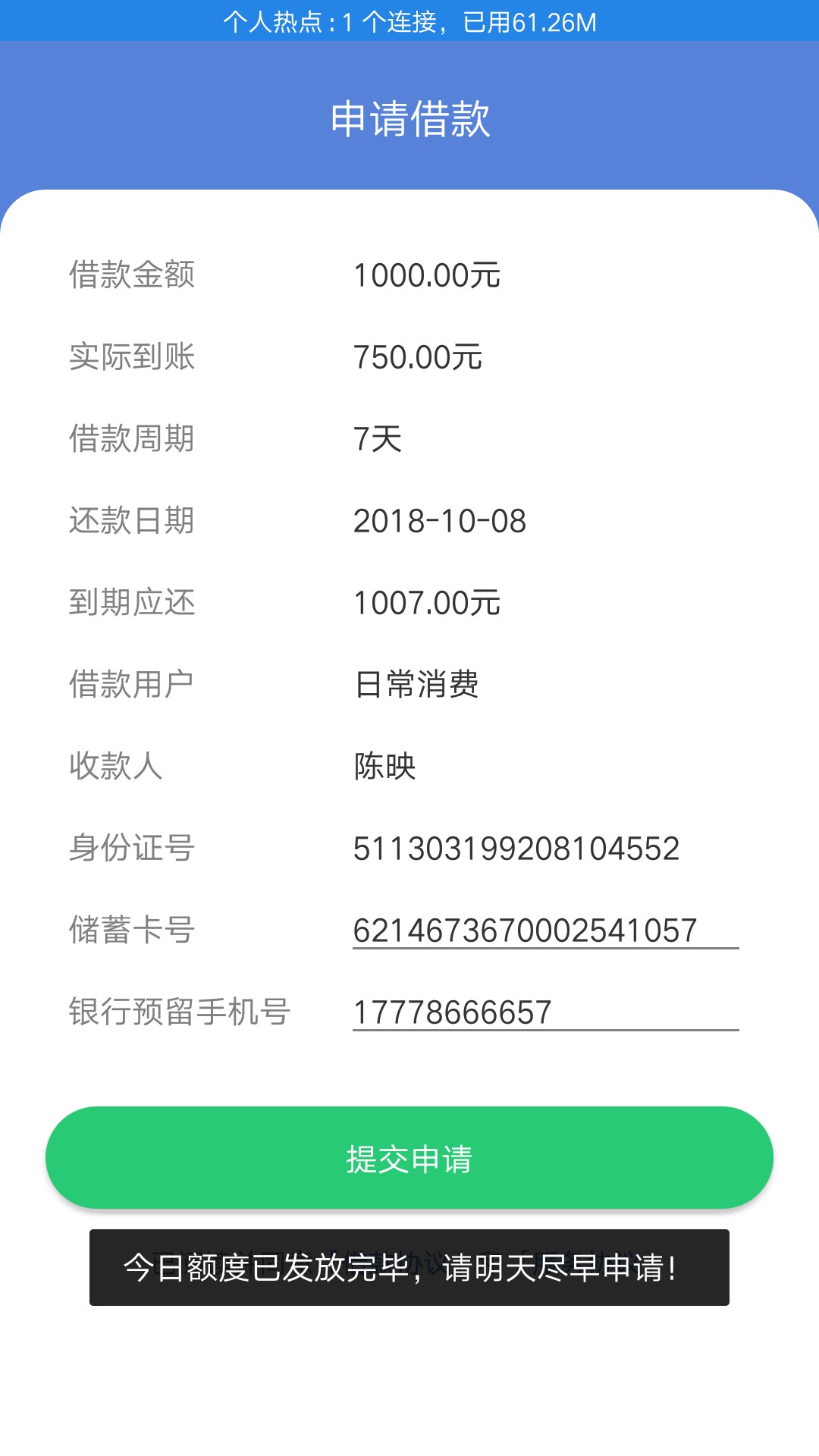 天天有钱，秒过 显示1000额度。放款中是什么意思啊？？85 / 作者:cy钱 / 