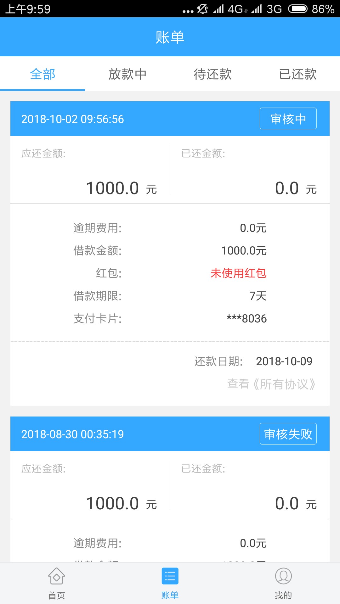 应用宝，来借钱，快快快秒审秒到。。。62 / 作者:旭日王 / 