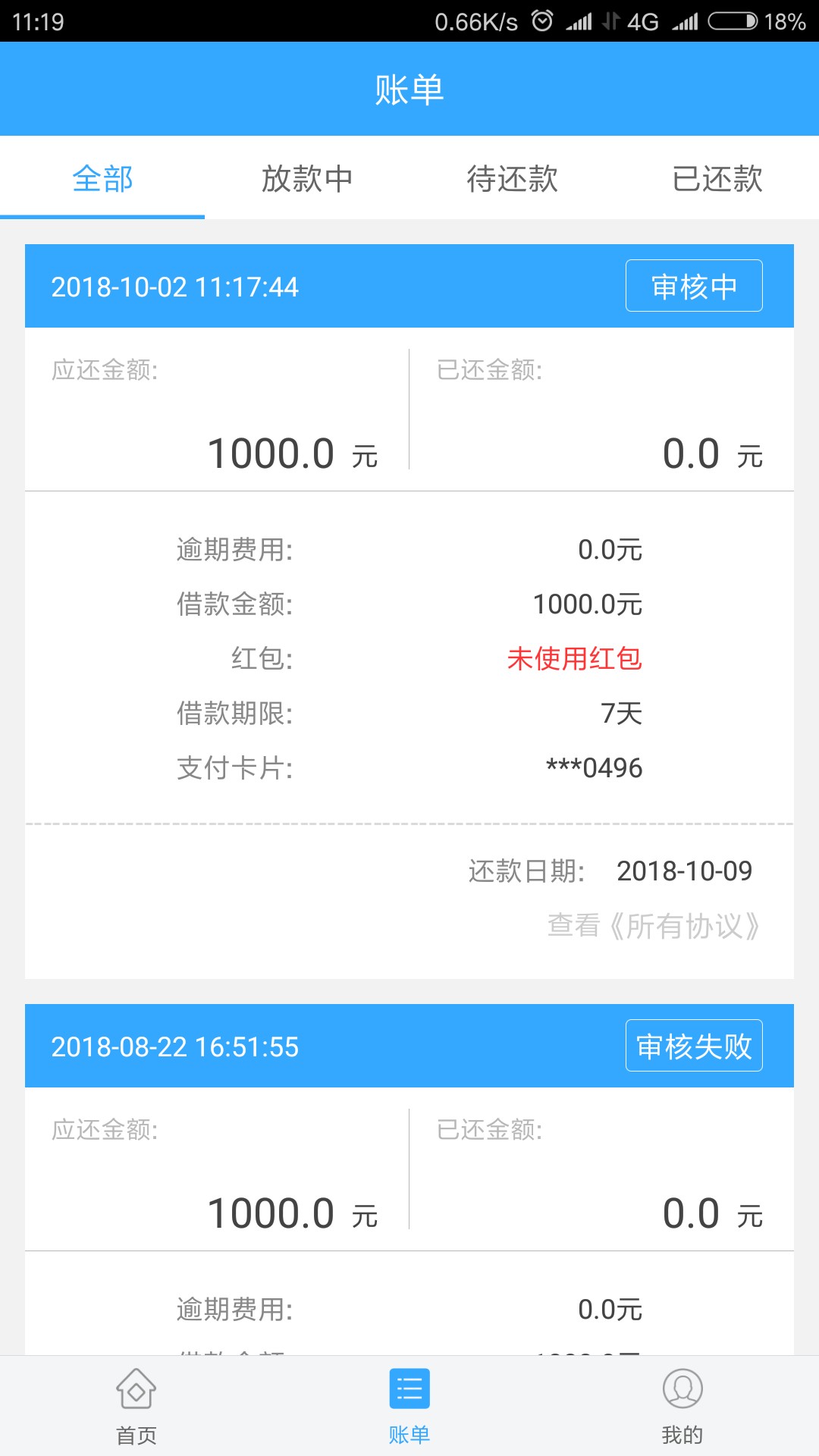 秒到账，老哥们撸废他，你们自己看时间，乐花花43 / 作者:独行侠1985 / 
