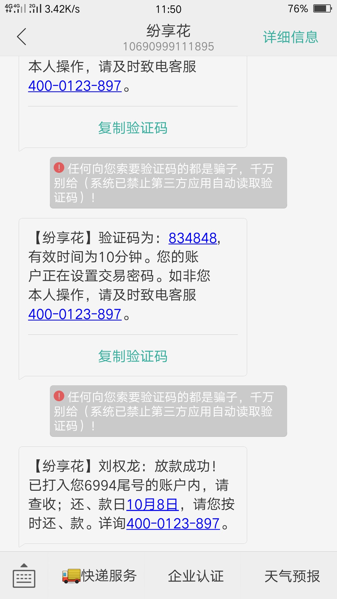 纷享花我的是无电审秒过，众乐花审核中，加油，今天发了一半工资了 ...48 / 作者:反正就是很黑 / 