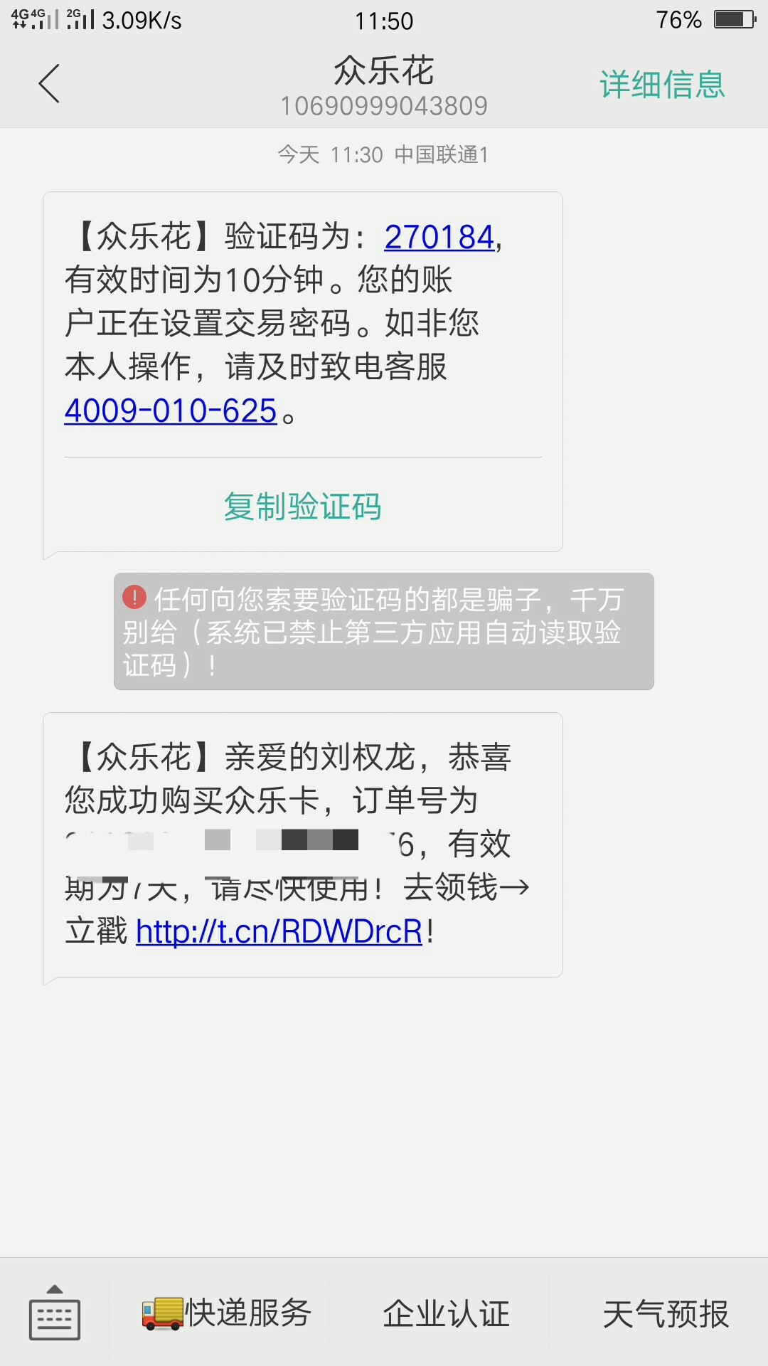 纷享花我的是无电审秒过，众乐花审核中，加油，今天发了一半工资了 ...81 / 作者:反正就是很黑 / 