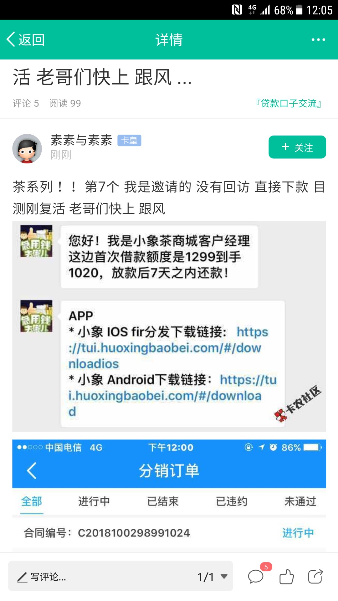小象茶商城！！！提交资料半小时回访秒到！！！1299到手1020，加微信看芝麻分截 ...60 / 作者:陆爽 / 